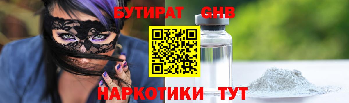 Бутират GHB  Бутират  Красноуфимск  Вход с VPN 
