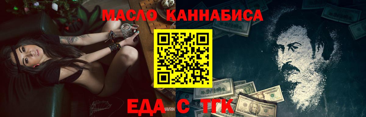 Еда ТГК конопля  Вход с VPN  Красноуфимск 