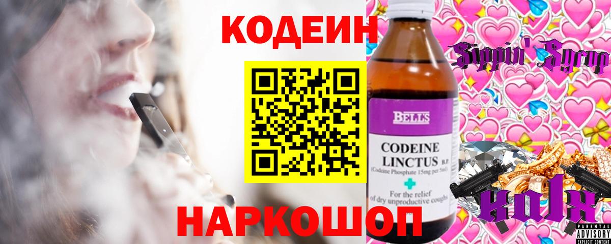 Красноуфимск  Codein Purple Drank  Вход с VPN  Кодеиновый сироп Lean Purple Drank 