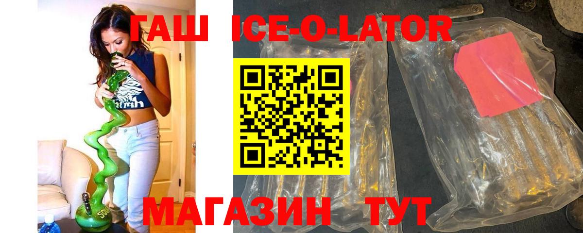 ГАШ ice o lator  ГАШ  Вход с VPN  Красноуфимск  ГАШ VHQ 