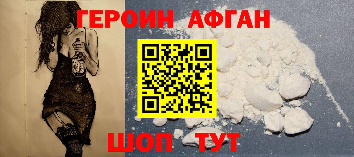 ГЕРОИН белый  Вход с VPN  Красноуфимск 