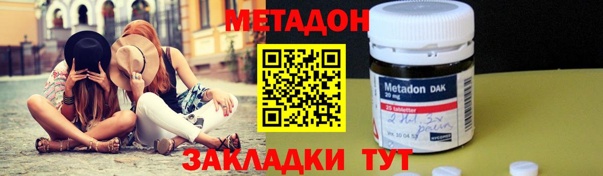 Красноуфимск  МЕТАДОН мёд  Метадон methadone  Вход с VPN 