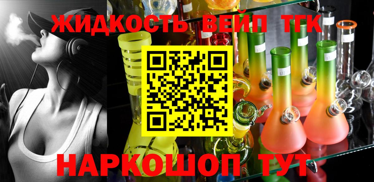 Дистиллят ТГК THC oil Красноуфимск